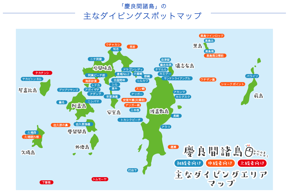 慶良間諸島ダイビングスポットマップ