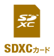 容量SDXC