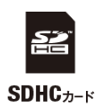 容量SDHC