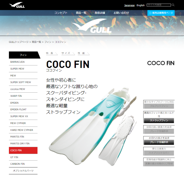 GULL_COCO FIN(Web)