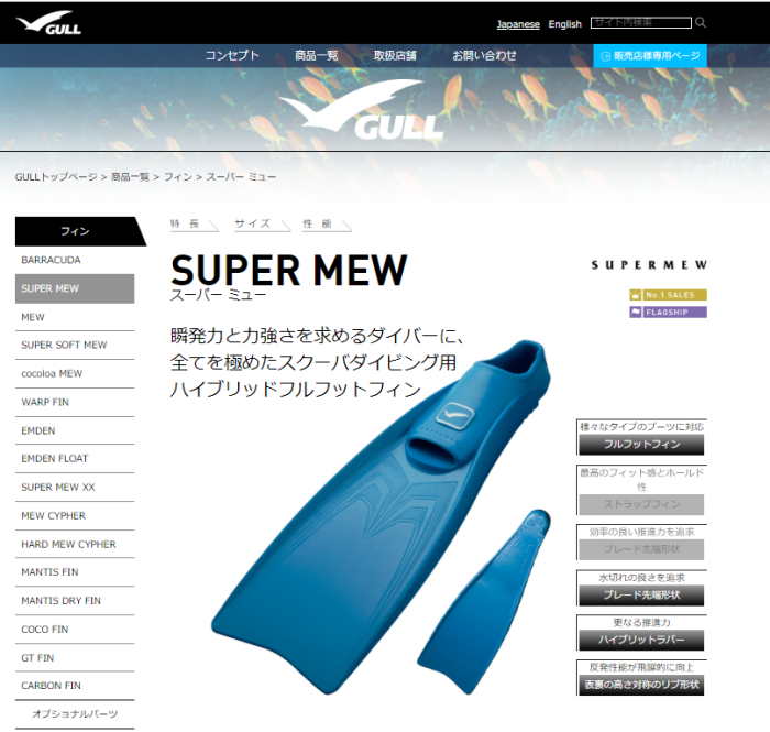 GULL_SUPER MEW(Web)