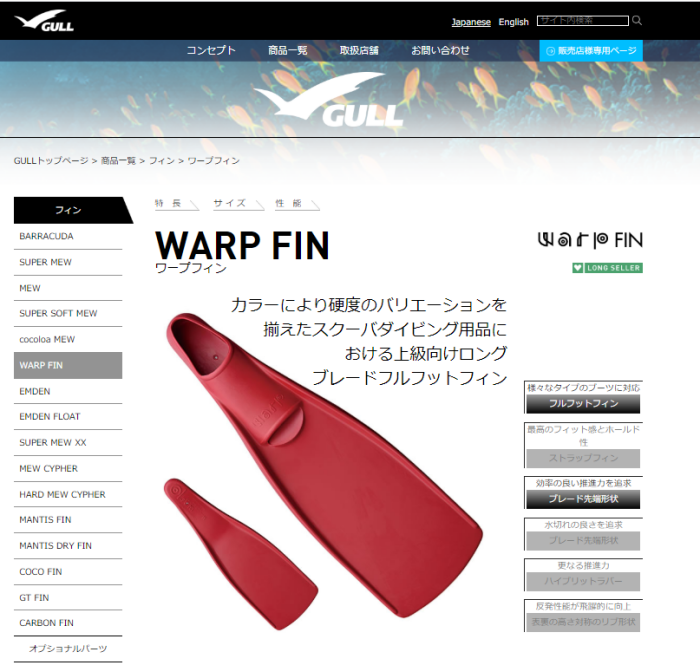 GULL_WARP FIN(Web)