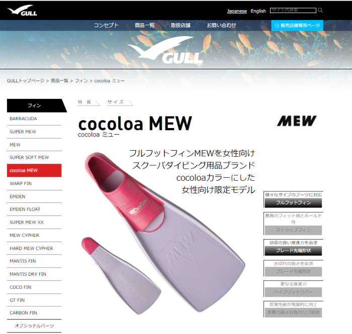 GULL_cocoloaMEW(Web)
